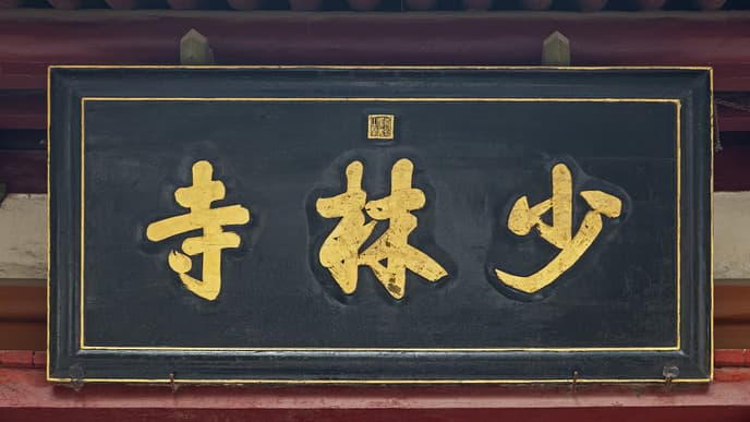 Besuch eines Klosters